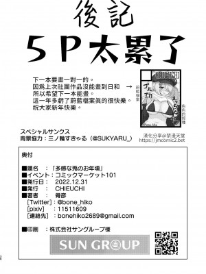 [CHIEUCHI (骨彦)] 多感な兎のお年頃 (ブルーアーカイブ)｜正值敏感年紀的兔兔 [禁漫漢化組] [DL版]_25