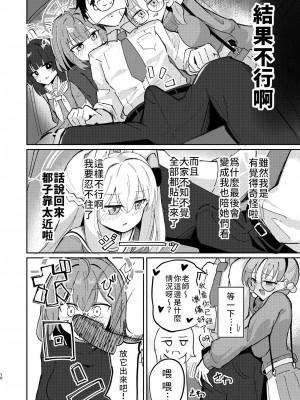 [CHIEUCHI (骨彦)] 多感な兎のお年頃 (ブルーアーカイブ)｜正值敏感年紀的兔兔 [禁漫漢化組] [DL版]_09