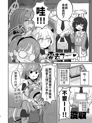 [CHIEUCHI (骨彦)] 多感な兎のお年頃 (ブルーアーカイブ)｜正值敏感年紀的兔兔 [禁漫漢化組] [DL版]_07