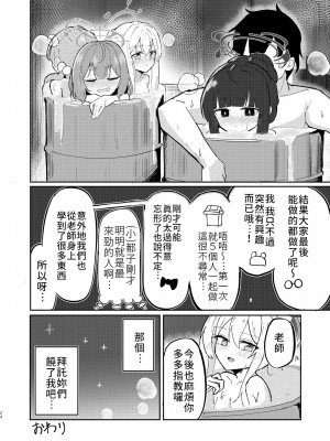 [CHIEUCHI (骨彦)] 多感な兎のお年頃 (ブルーアーカイブ)｜正值敏感年紀的兔兔 [禁漫漢化組] [DL版]_23