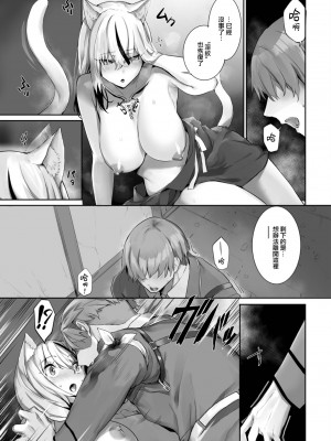 [京極燈弥] 愚か者は猫耳奴隷に依存する～初めての調教生活～ 20 [大鸟可不敢乱转汉化] [無修正]_13