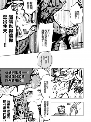 [火鳥] 快楽ヒストリエ2 [中国翻訳] [DL版]_024