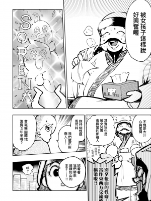[火鳥] 快楽ヒストリエ2 [中国翻訳] [DL版]_033