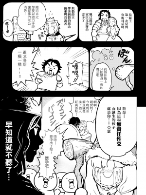 [火鳥] 快楽ヒストリエ2 [中国翻訳] [DL版]_042