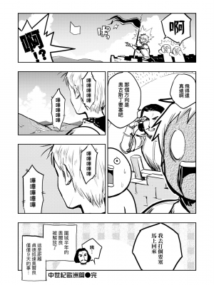 [火鳥] 快楽ヒストリエ2 [中国翻訳] [DL版]_057