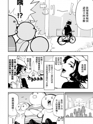 [火鳥] 快楽ヒストリエ2 [中国翻訳] [DL版]_111