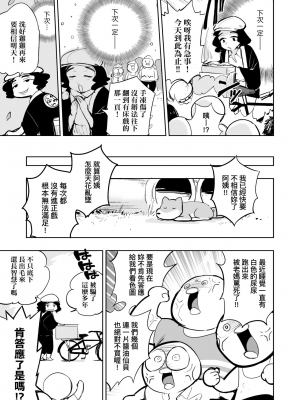 [火鳥] 快楽ヒストリエ2 [中国翻訳] [DL版]_112