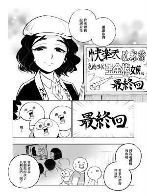 [火鳥] 快楽ヒストリエ2 [中国翻訳] [DL版]_113