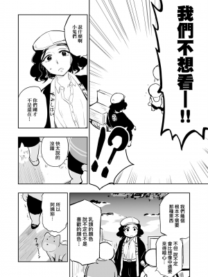 [火鳥] 快楽ヒストリエ2 [中国翻訳] [DL版]_115