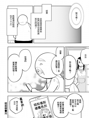 [火鳥] 快楽ヒストリエ2 [中国翻訳] [DL版]_117