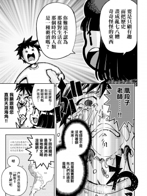 [火鳥] 快楽ヒストリエ2 [中国翻訳] [DL版]_130