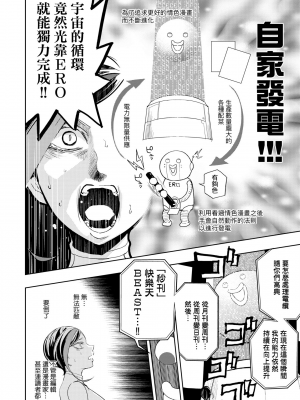 [火鳥] 快楽ヒストリエ2 [中国翻訳] [DL版]_145