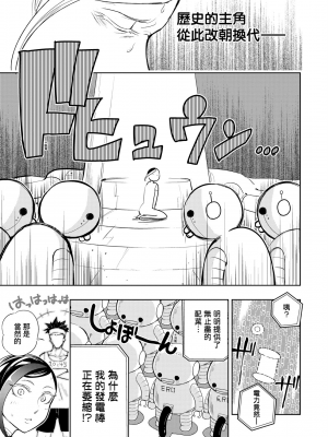 [火鳥] 快楽ヒストリエ2 [中国翻訳] [DL版]_146