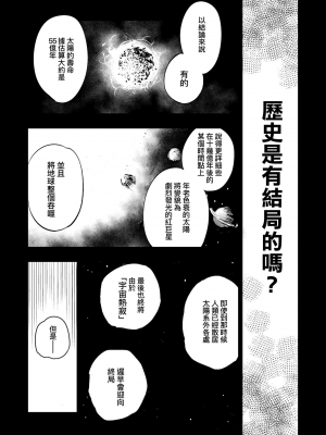 [火鳥] 快楽ヒストリエ2 [中国翻訳] [DL版]_148