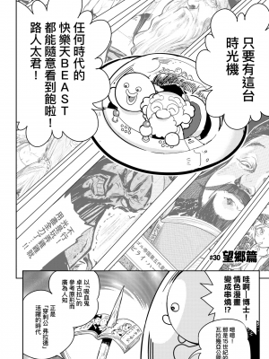 [火鳥] 快楽ヒストリエ2 [中国翻訳] [DL版]_149