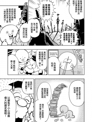 [火鳥] 快楽ヒストリエ2 [中国翻訳] [DL版]_150