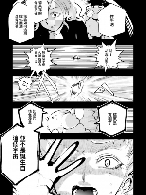 [火鳥] 快楽ヒストリエ2 [中国翻訳] [DL版]_156