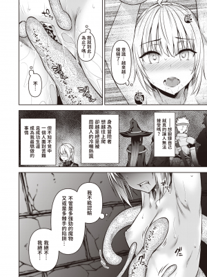 [燵成] まともな女冒険者がエロトラップダンジョンに迷い込んだ話 1-9_[TOC]06-15