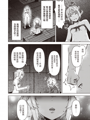 [燵成] まともな女冒険者がエロトラップダンジョンに迷い込んだ話 1-9_[TOC]07-05