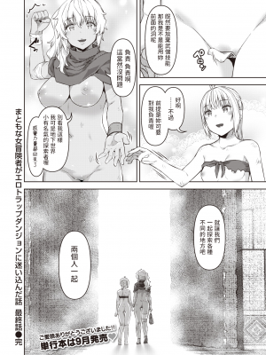 [燵成] まともな女冒険者がエロトラップダンジョンに迷い込んだ話 1-9_[TOC]09-17