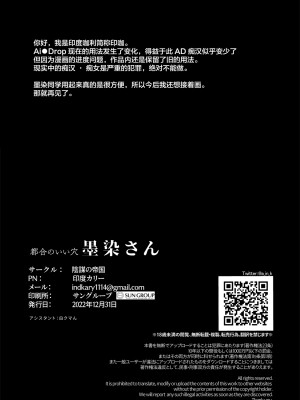 [陰謀の帝国 (印度カリー)] 都合のいい穴墨染さん [绅士仓库汉化] [996重嵌] [無修正] [DL版]_033