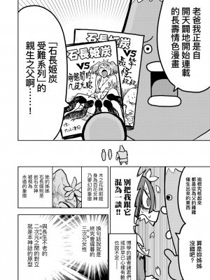 [火鳥] 快楽ヒストリエ [中国翻訳] [DL版]_019