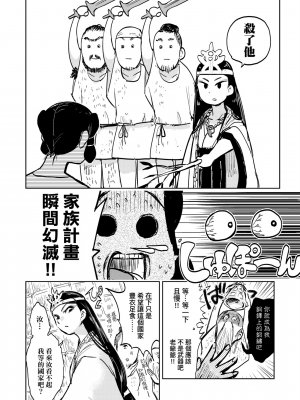[火鳥] 快楽ヒストリエ [中国翻訳] [DL版]_027