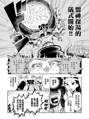 [火鳥] 快楽ヒストリエ [中国翻訳] [DL版]_031