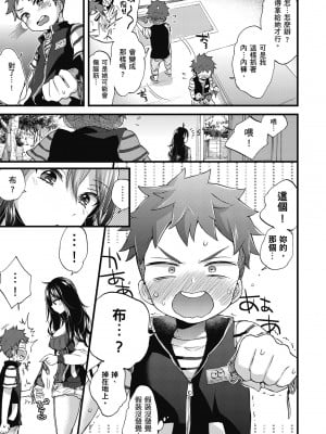 [森島コン] おねーさんとイイコト｜和大姐姐一起盡情歡愉♡ [中国翻訳] [無修正] [DL版]_009
