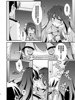 [致命傷 (弥舞秀人)] 長波サマの弱いトコ。 (艦隊これくしょん -艦これ-) [吸住没碎个人汉化] [DL版]_18