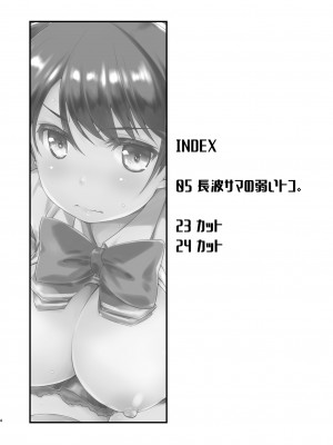 [致命傷 (弥舞秀人)] 長波サマの弱いトコ。 (艦隊これくしょん -艦これ-) [吸住没碎个人汉化] [DL版]_04