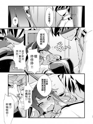 [致命傷 (弥舞秀人)] 長波サマの弱いトコ。 (艦隊これくしょん -艦これ-) [吸住没碎个人汉化] [DL版]_11