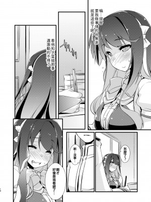 [致命傷 (弥舞秀人)] 長波サマの弱いトコ。 (艦隊これくしょん -艦これ-) [吸住没碎个人汉化] [DL版]_10