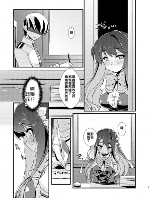 [致命傷 (弥舞秀人)] 長波サマの弱いトコ。 (艦隊これくしょん -艦これ-) [吸住没碎个人汉化] [DL版]_09