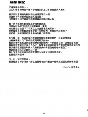 [致命傷 (弥舞秀人)] 長波サマの弱いトコ。 (艦隊これくしょん -艦これ-) [吸住没碎个人汉化] [DL版]_21