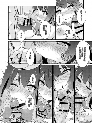 [致命傷 (弥舞秀人)] 長波サマの弱いトコ。 (艦隊これくしょん -艦これ-) [吸住没碎个人汉化] [DL版]_14