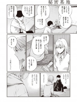 COMIC 快楽天 2023年8月号 [DL版]_206