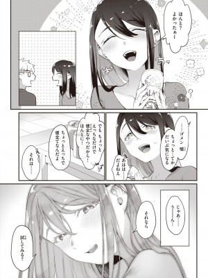 COMIC 快楽天 2023年8月号 [DL版]_274