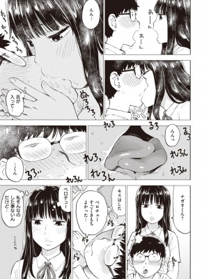 COMIC 快楽天 2023年8月号 [DL版]_395