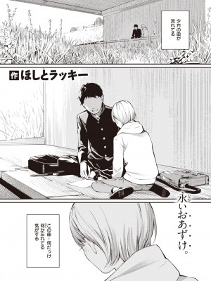 COMIC 快楽天 2023年8月号 [DL版]_201