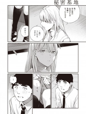 COMIC 快楽天 2023年8月号 [DL版]_208