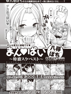 COMIC 快楽天 2023年8月号 [DL版]_414