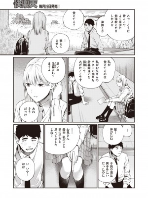 COMIC 快楽天 2023年8月号 [DL版]_205