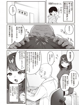 COMIC 快楽天 2023年8月号 [DL版]_116