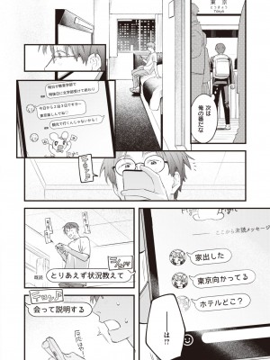 COMIC 快楽天 2023年8月号 [DL版]_024
