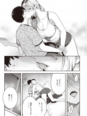 COMIC 快楽天 2023年8月号 [DL版]_377