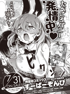 COMIC 快楽天 2023年8月号 [DL版]_427