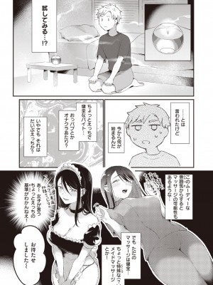 COMIC 快楽天 2023年8月号 [DL版]_275