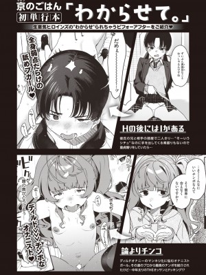 COMIC 快楽天 2023年8月号 [DL版]_423