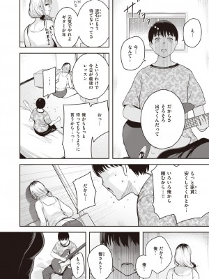 COMIC 快楽天 2023年8月号 [DL版]_376